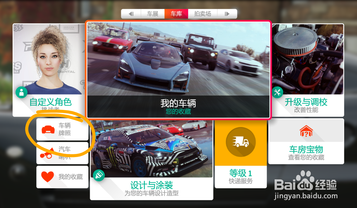 地平线4怎么改车牌
