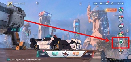 重装上阵极速狂飙中怎么创建房间