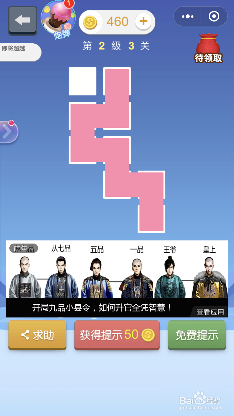 微信小游戏指尖连一连2级3到4关怎么玩
