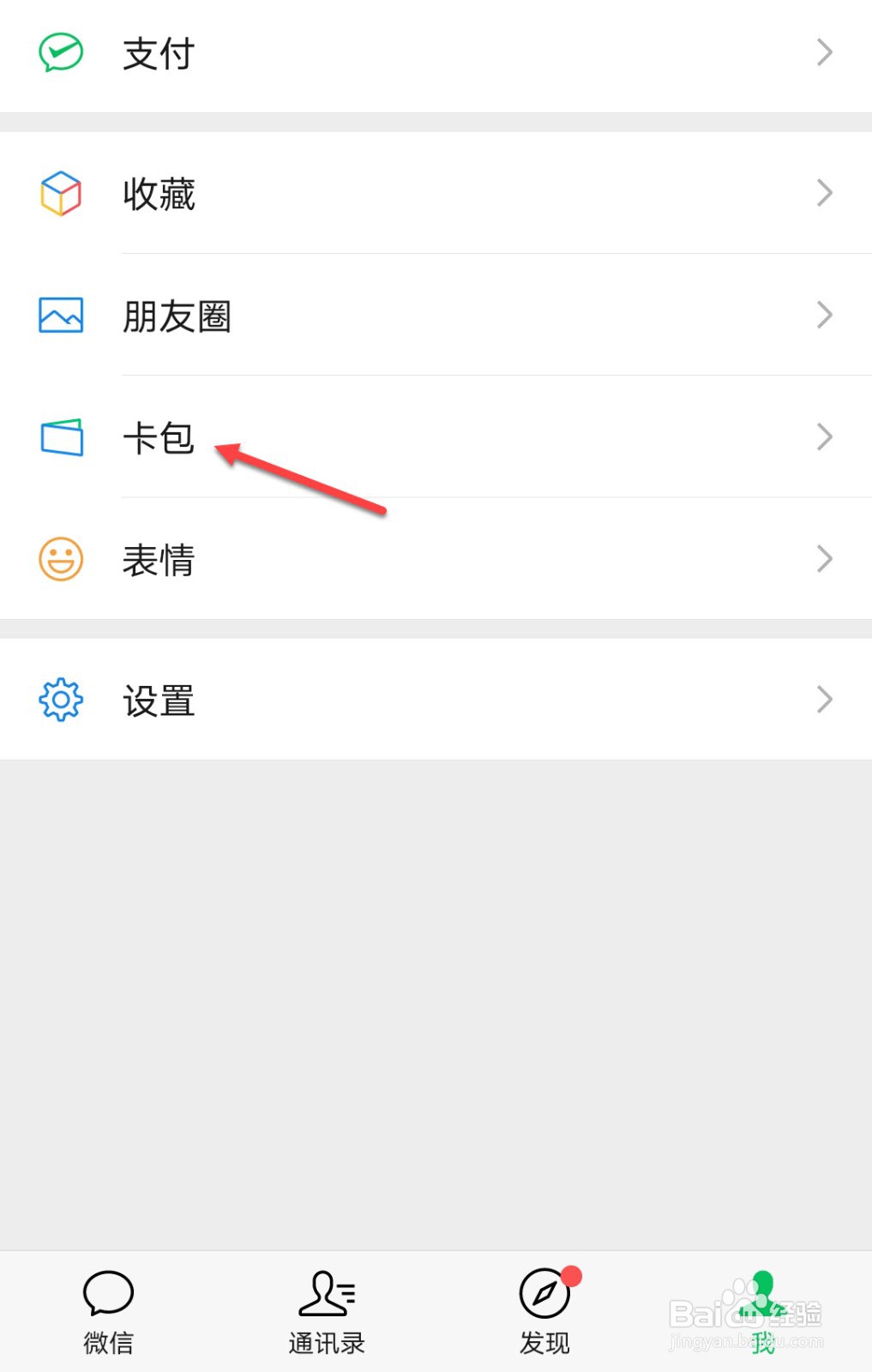 微信卡包怎么弄出来