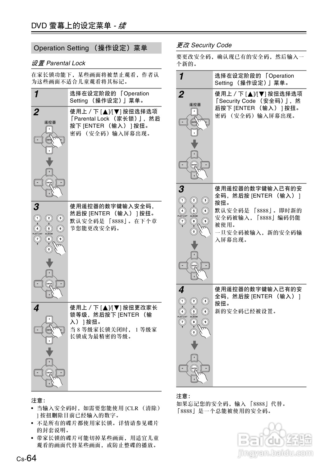 安桥DVD接收机DR-S501型使用说明书:[4]