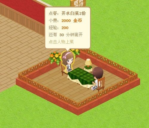 怎样开通QQ餐厅包房