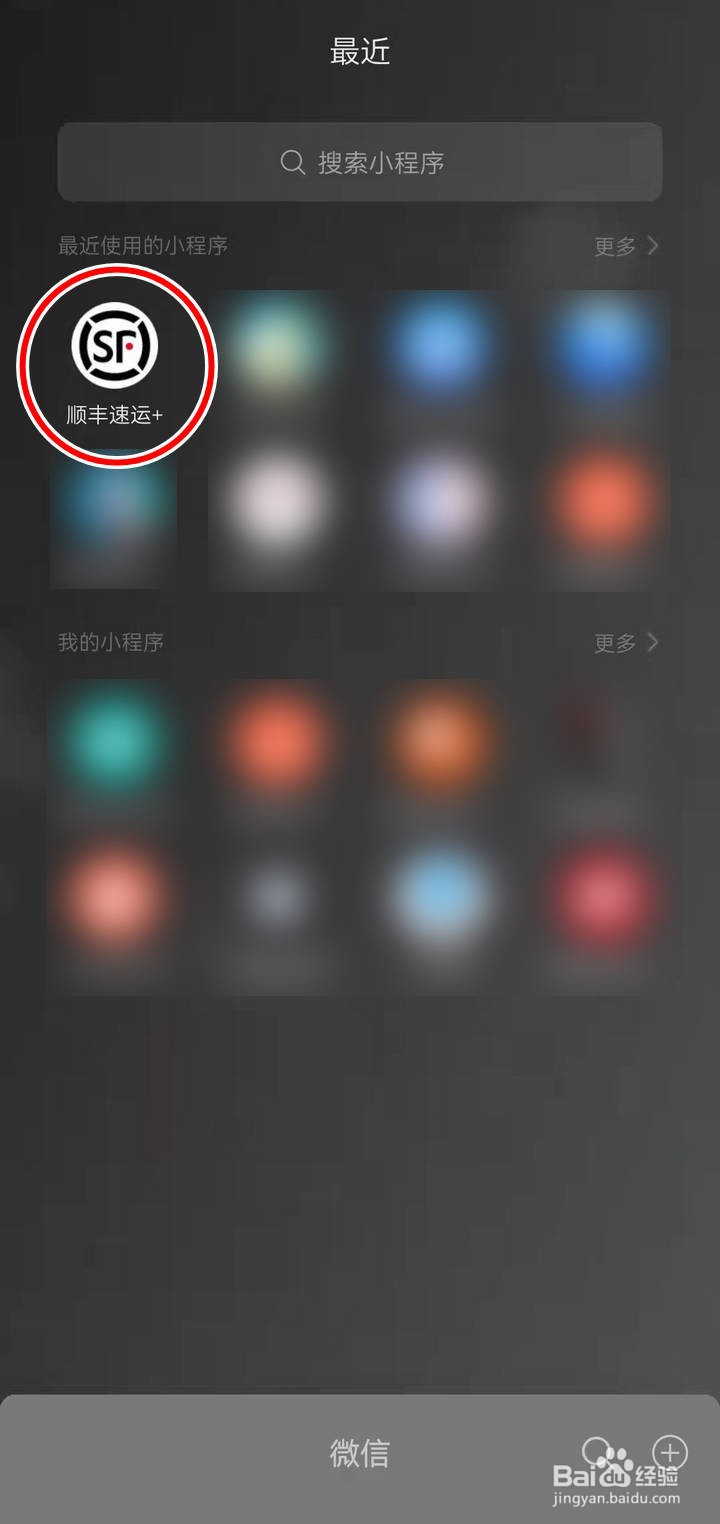 如何在微信查看顺丰绑定的手机号