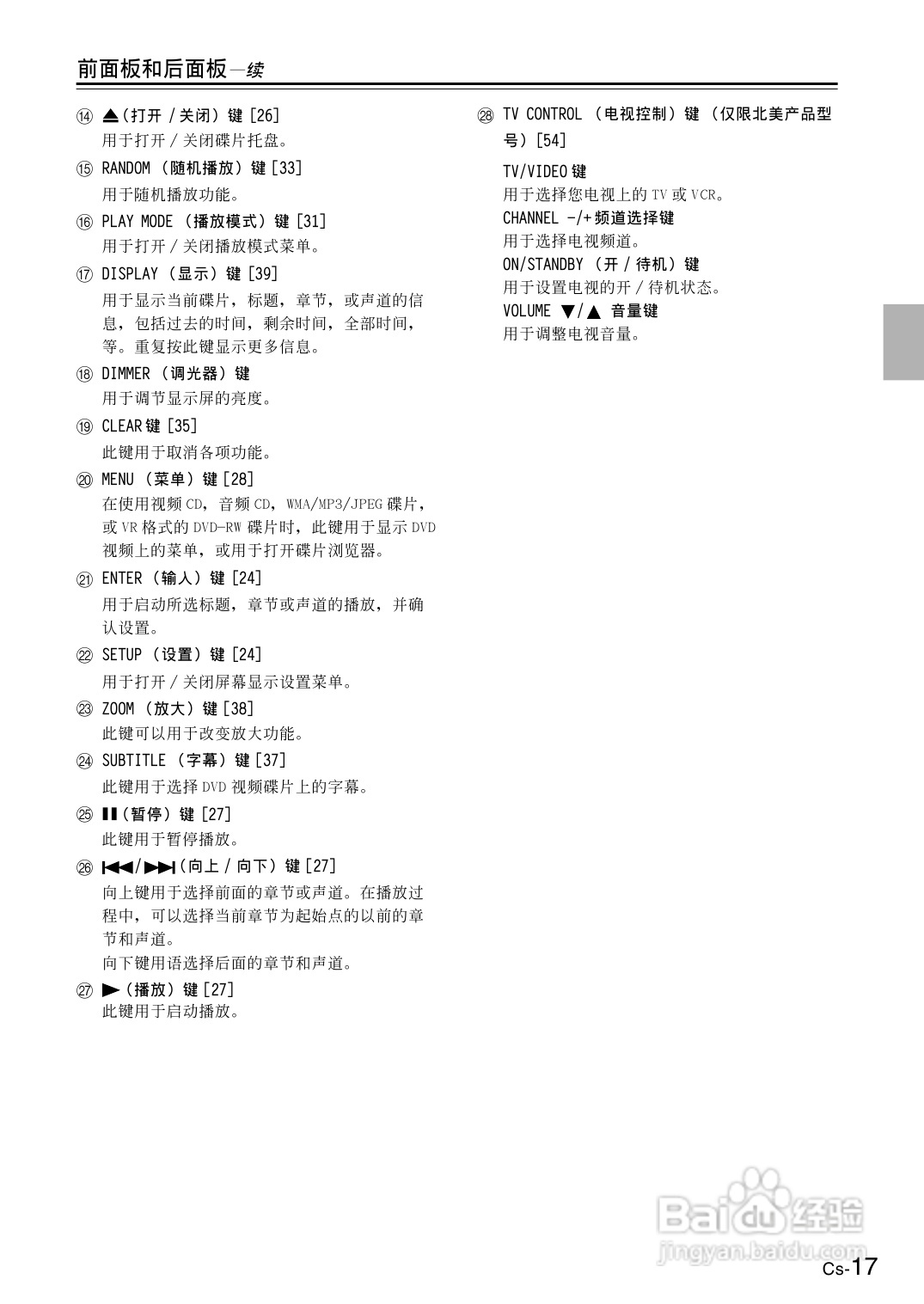 安桥DVD播放机DV-SP501型使用说明书:[1]