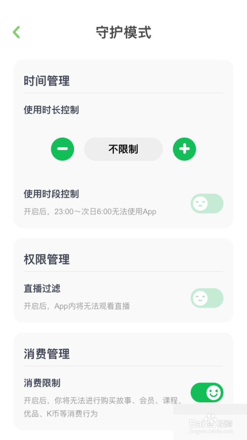 凯叔讲故事设置禁止购买方法