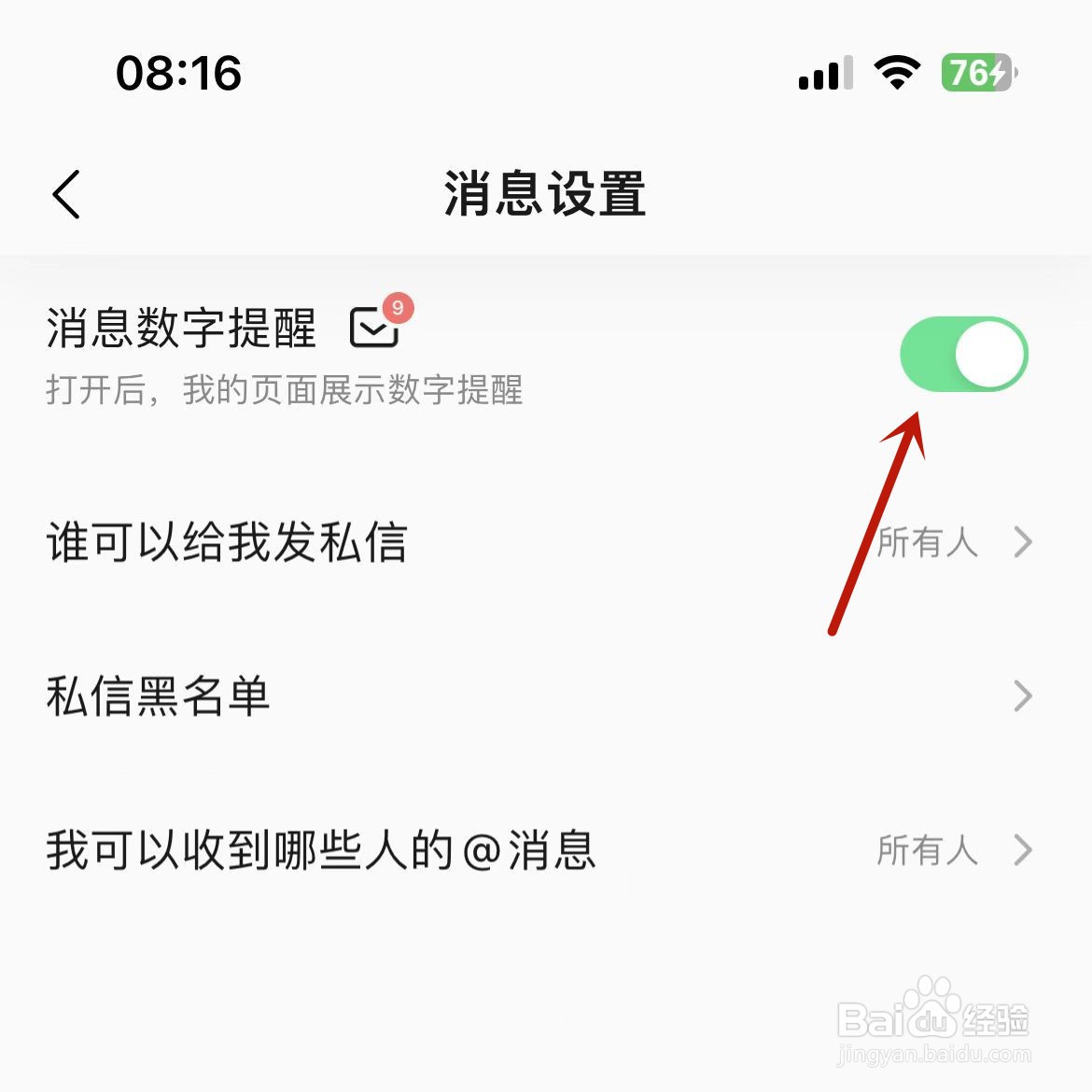 QQ音乐怎么打开消息设置提醒功能