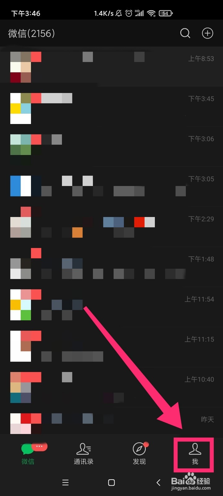 手机微信如何修改专属地址?