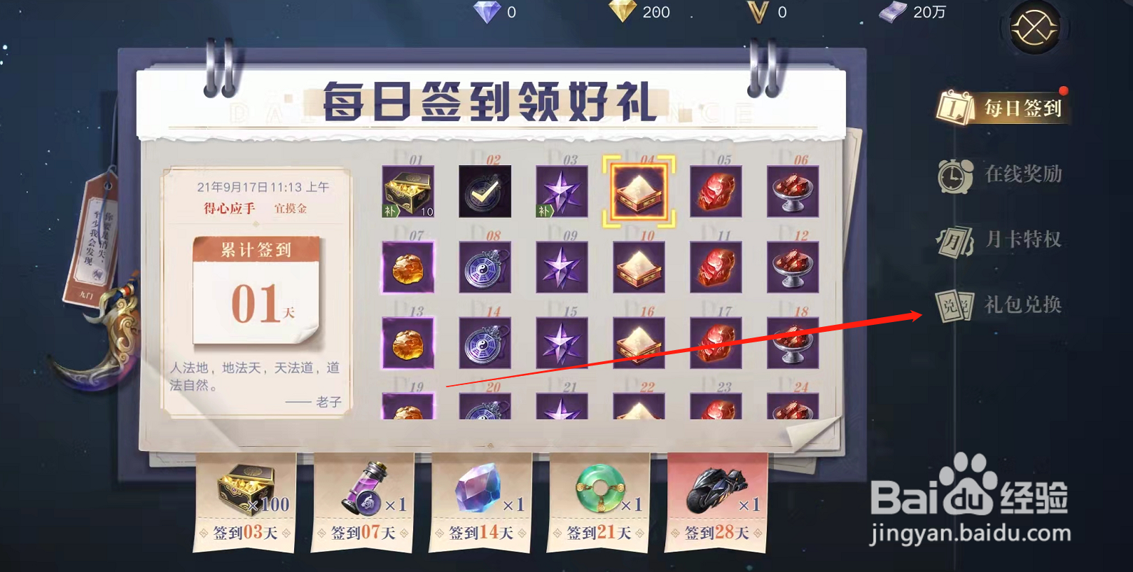 新盗墓笔记怎么用兑换码兑换礼包