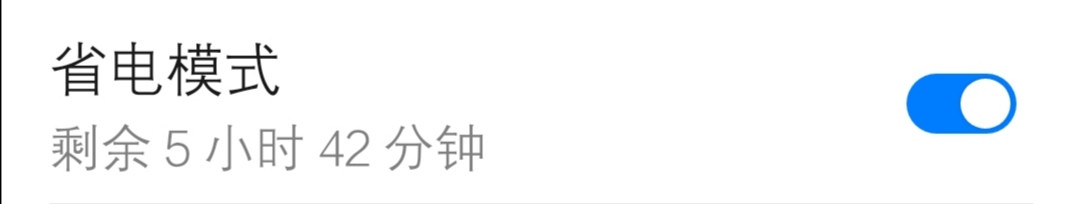 如何关闭华为手机的省电模式?