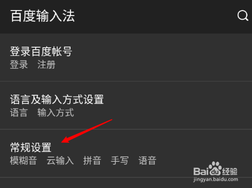 手机百度输入法怎么设置wifi下才开启云输入功能