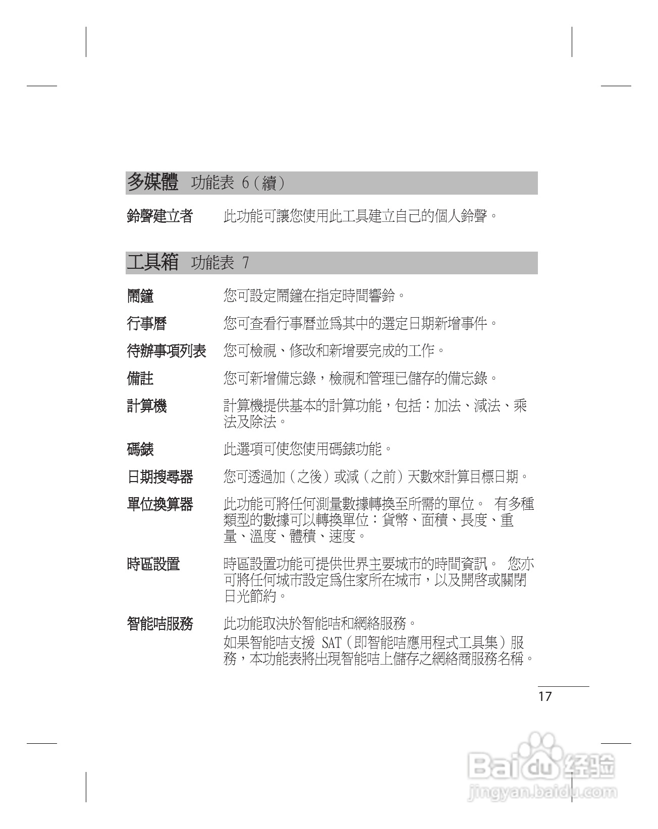 LG KF301手机使用说明书:[2]