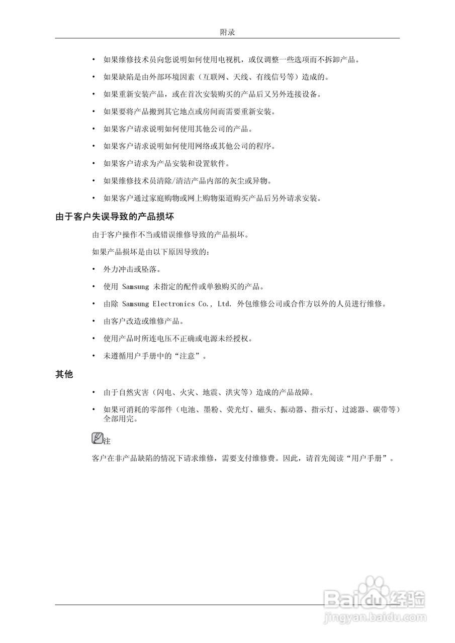 三星460DR-2液晶显示器使用说明书:[14]