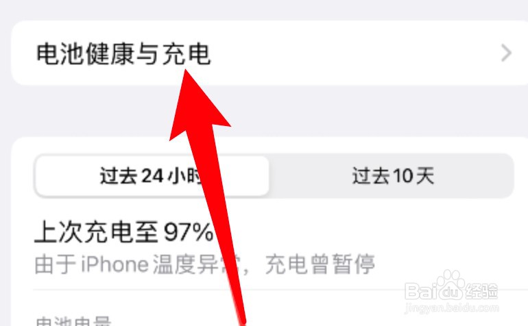 iphone优化电池充电功能怎么关闭