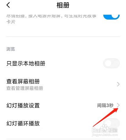 在哪里设置手机相册幻灯片播放时间间隔？