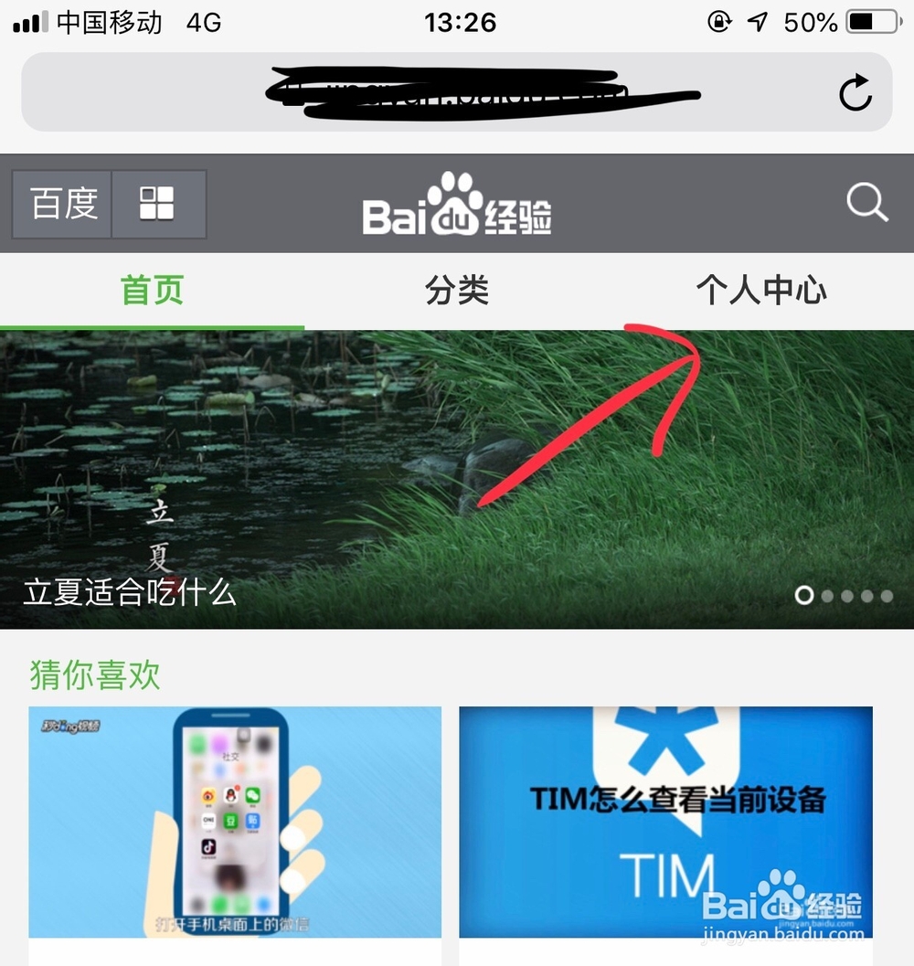 怎么在手机上查看百度经验的收益