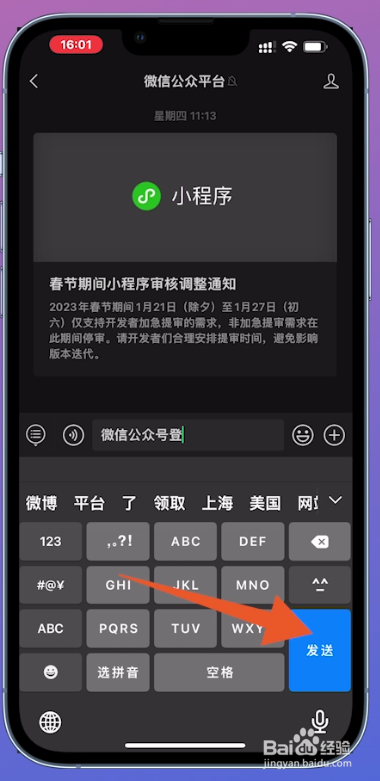 微信公众平台怎么登录