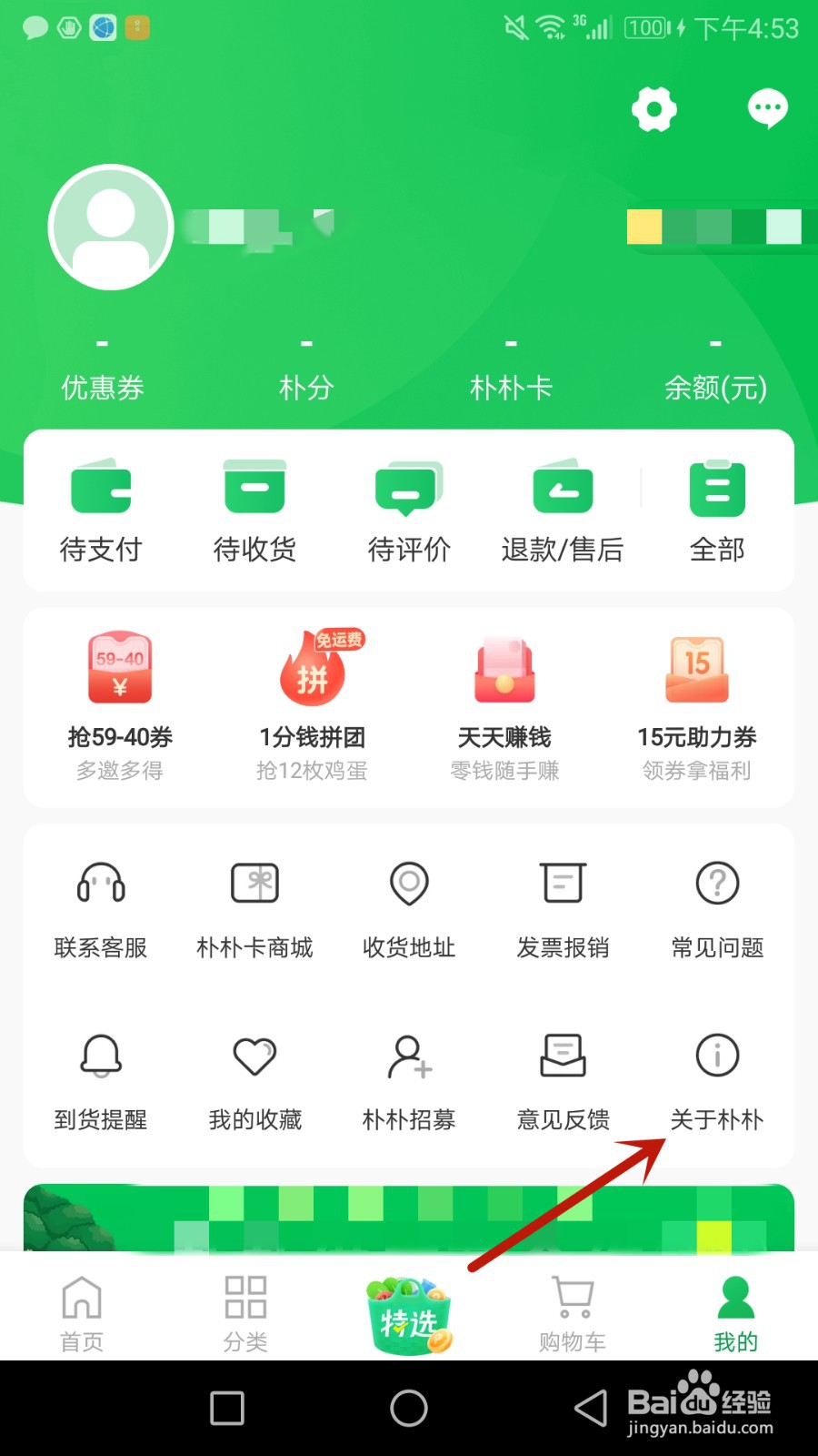 怎么检查朴朴超市版本是否进行了更新