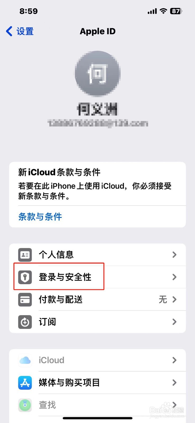 苹果手机怎么更改ID密码