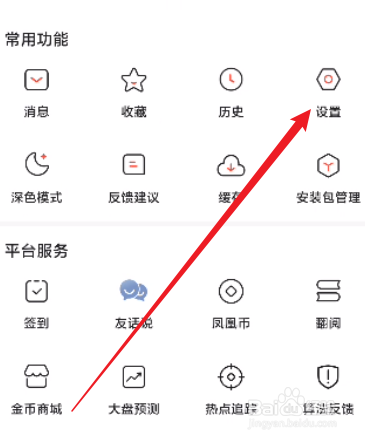 凤凰新闻怎么设置字体大小