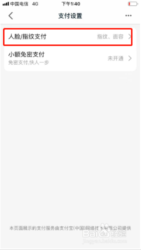 手机天猫如何开通指纹支付