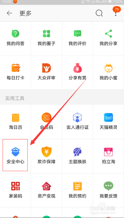 手机淘宝在哪修改绑定手机号