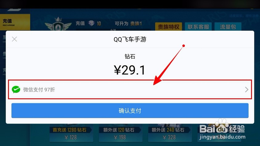 如何用手机话费充值QQ飞车钻石？