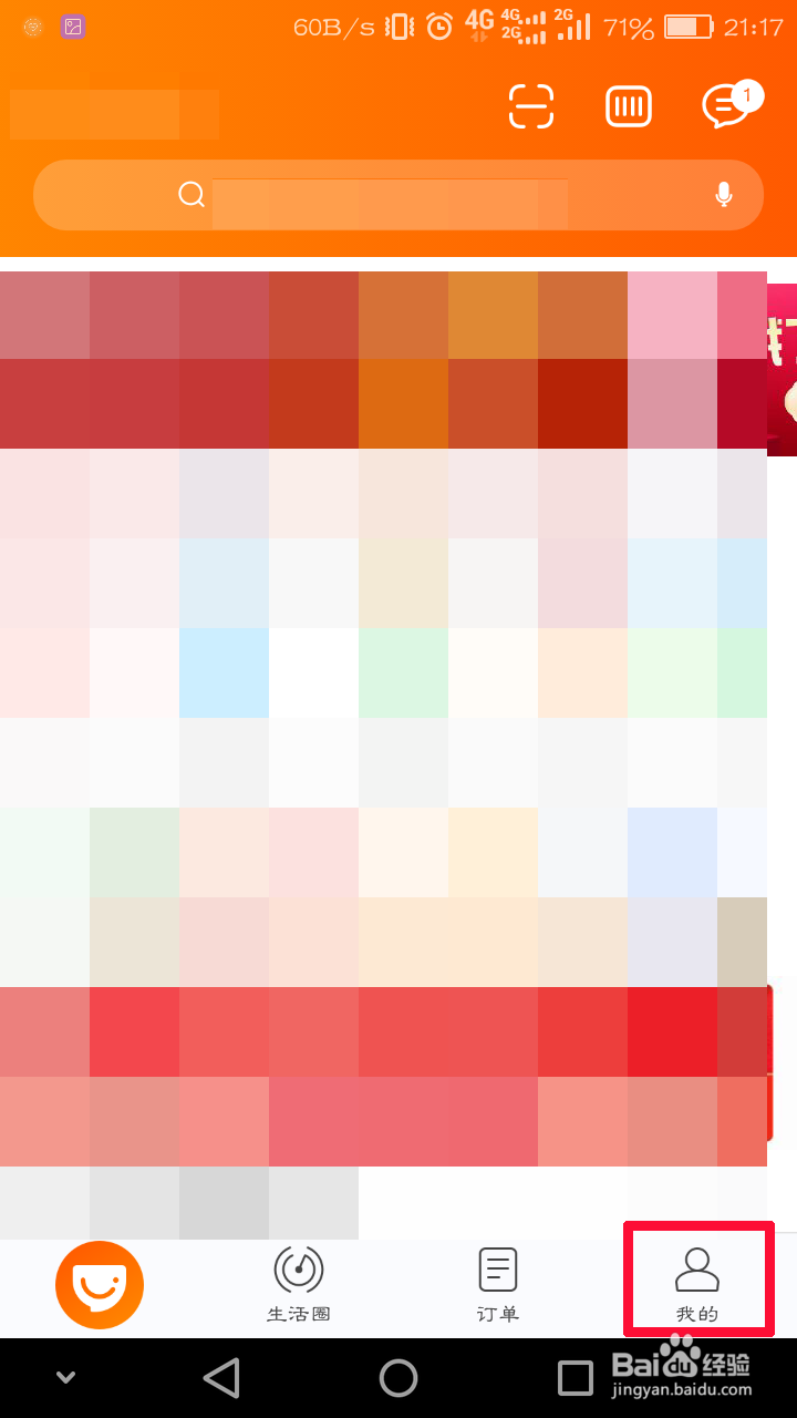 怎么关闭口碑的指纹支付