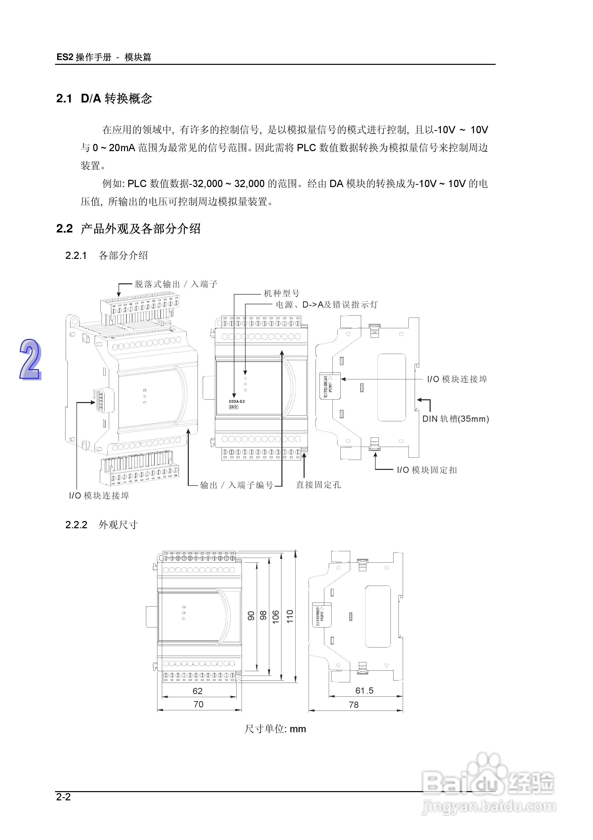 DVP-ES2模块操作手册:[3]