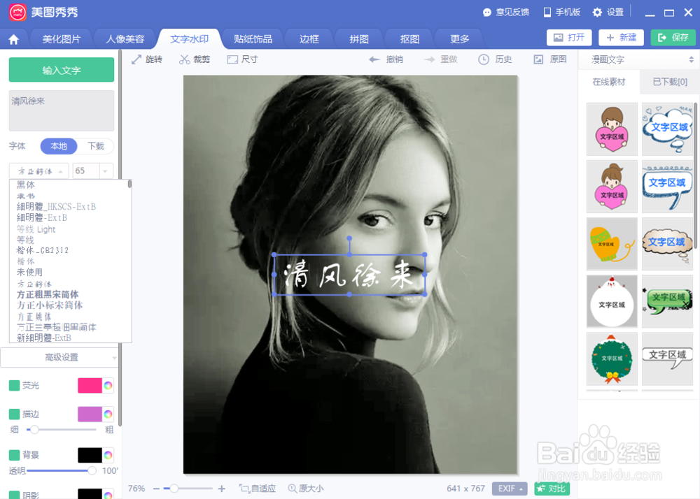美图秀秀加文字水印
