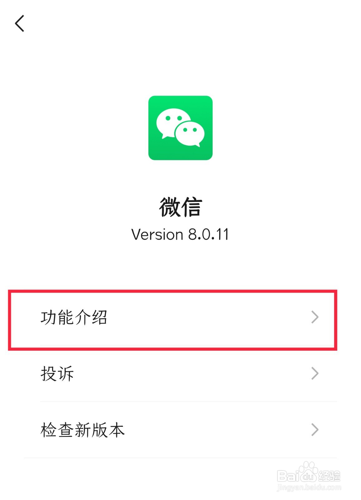 怎样查看微信版本更新内容