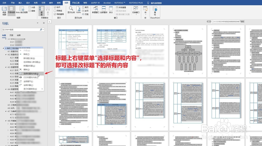 怎样快捷选中删除多页word内容