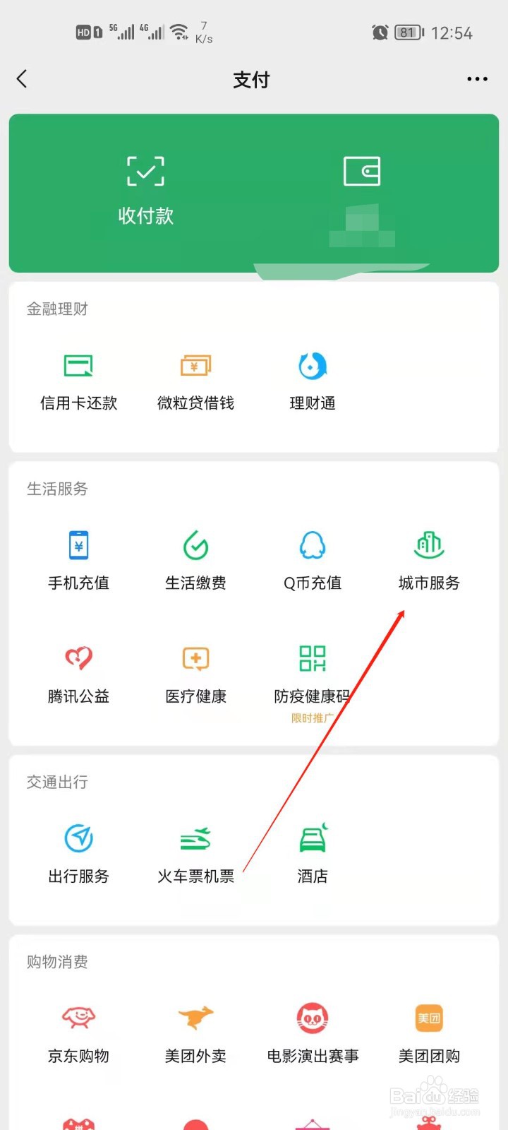 微信怎么查询驾驶人记分？