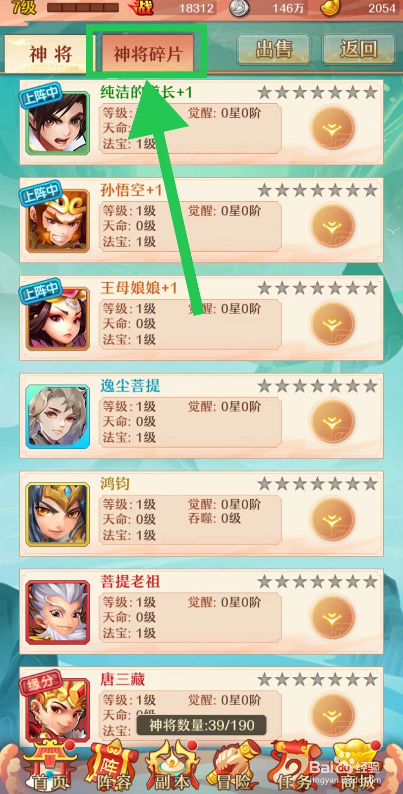 少年西游记怎么获取伏羲碎片