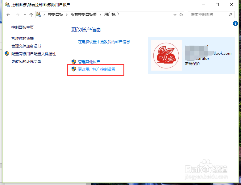 Win10系统用户账户控制通知怎么取消