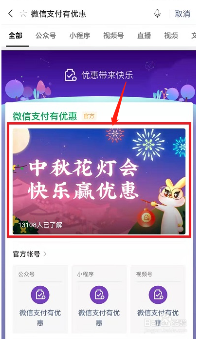 微信支付中秋花灯提现券怎样领取
