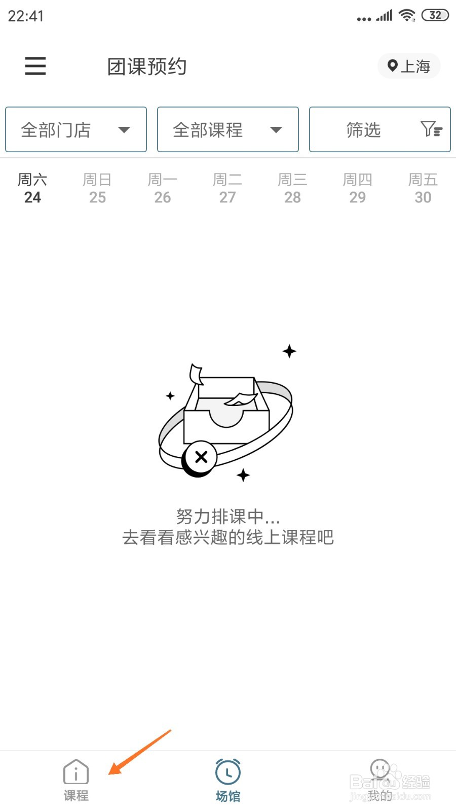 爱动健身中如何查看燃脂毽子操