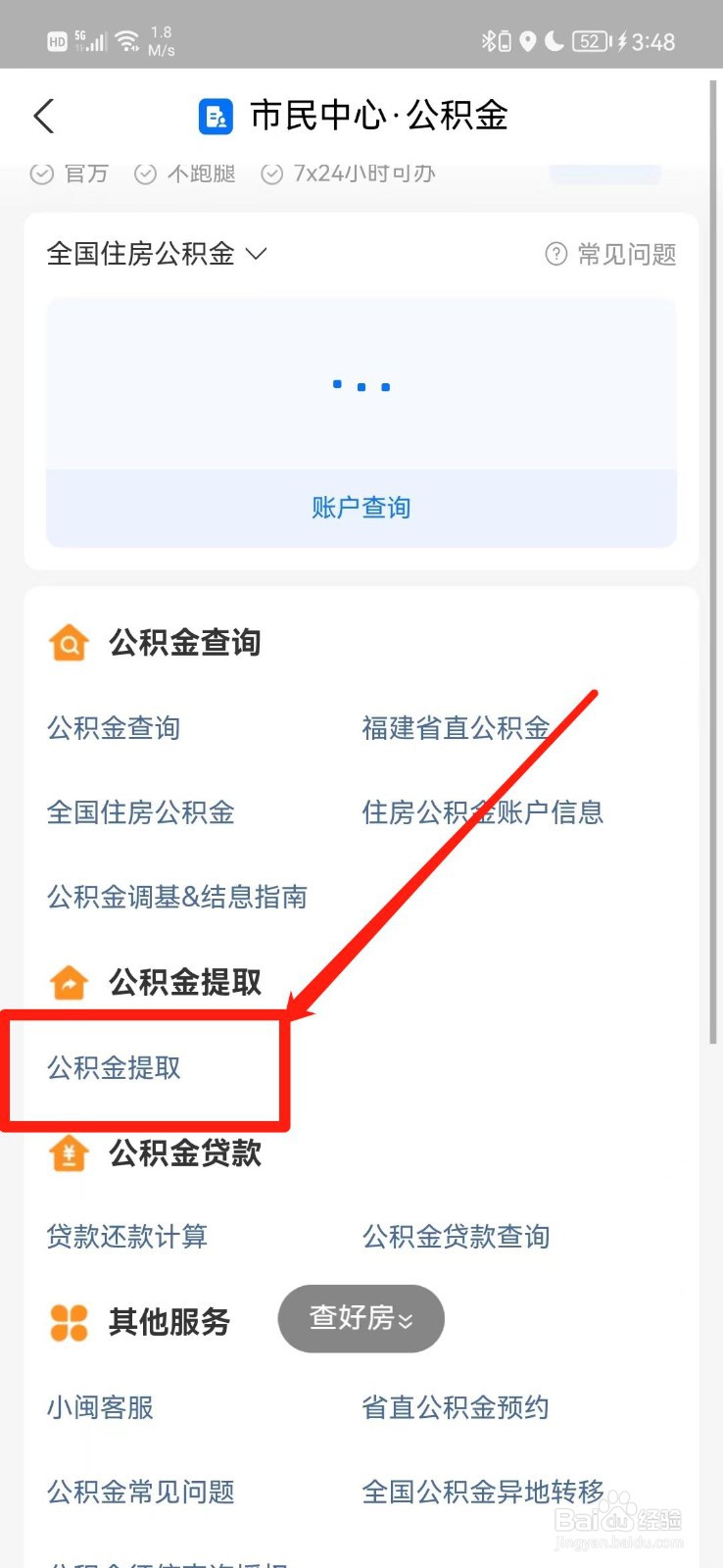 怎么领取公积金