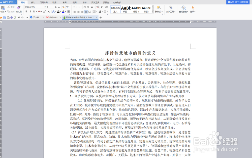 word文本间距设置技巧