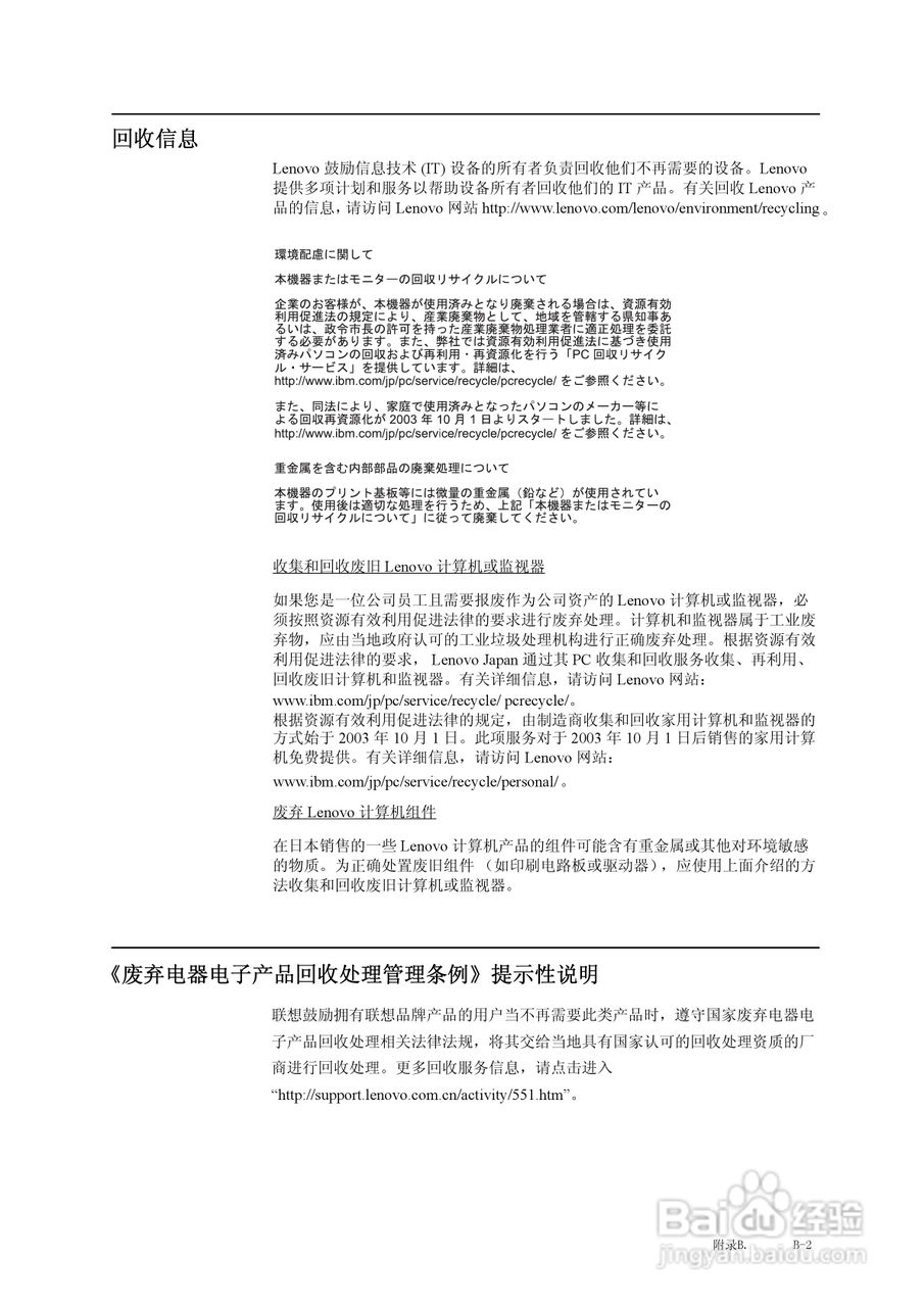 联想LI2063wA液晶显示器使用说明书:[3]