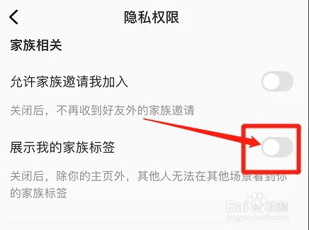 全民k歌如何取消展示我的家族标签