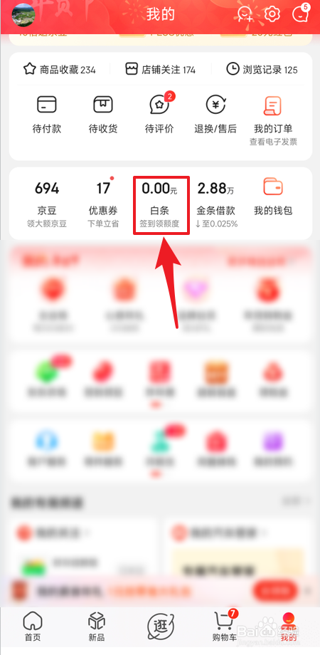 京东白条提现方法