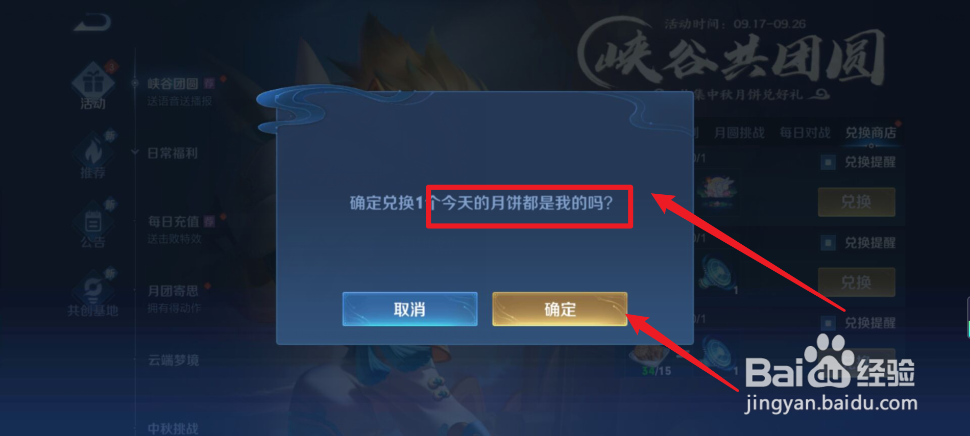 王者荣耀怎么获得今晚的月饼都是我的语音包