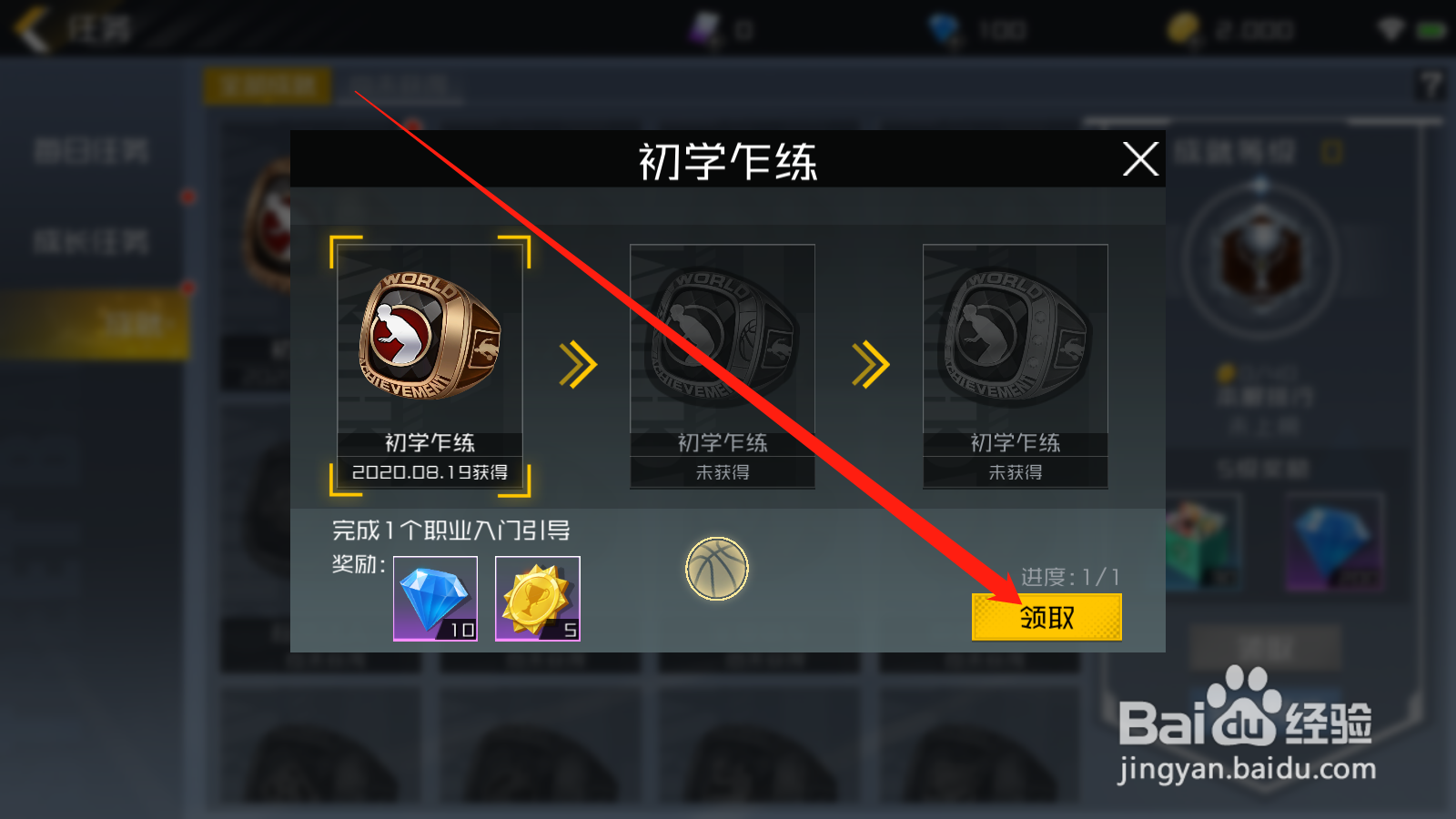 街篮2如何领取成就奖励