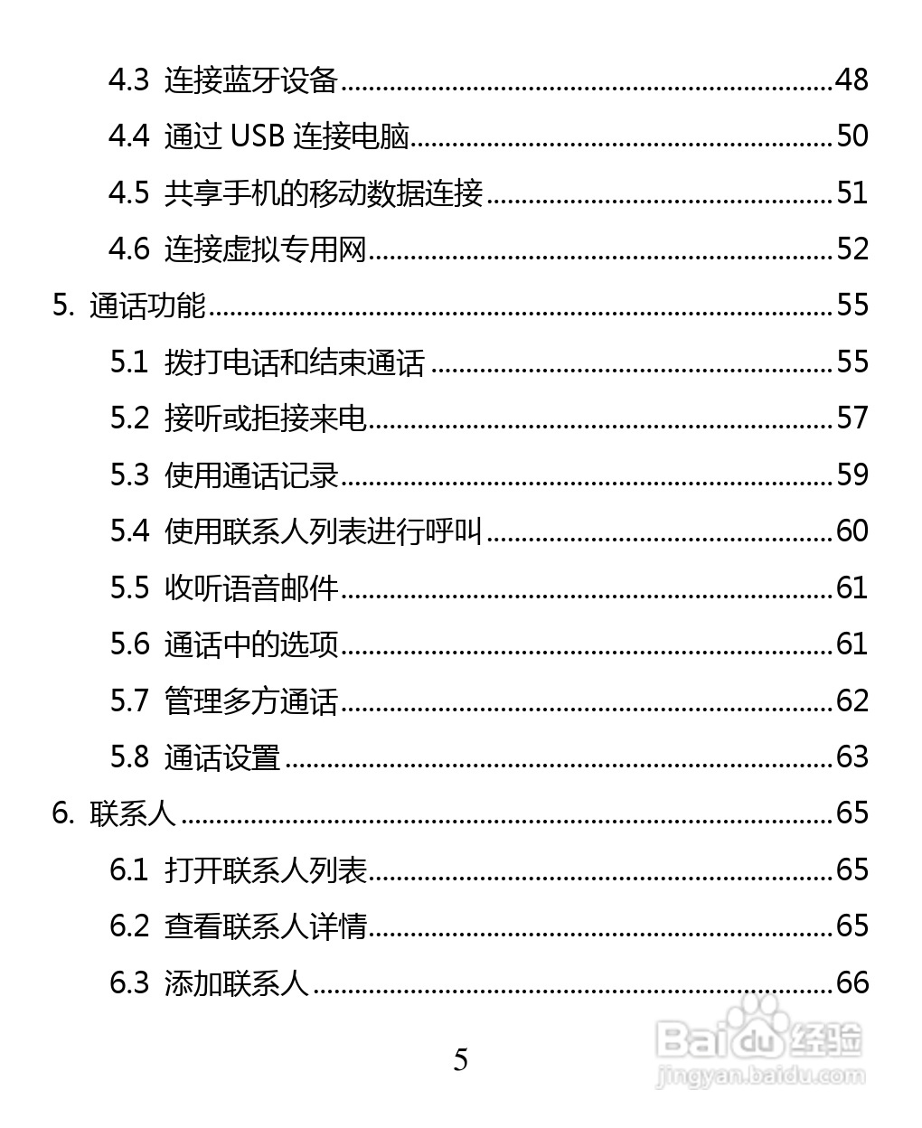 中兴 ZTE U880F手机说明书:[1]