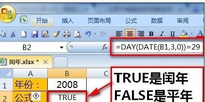 excel如何使用函数判断闰年