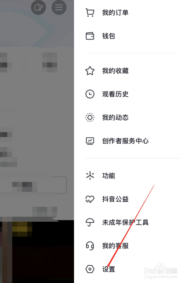 抖音如何切换账号