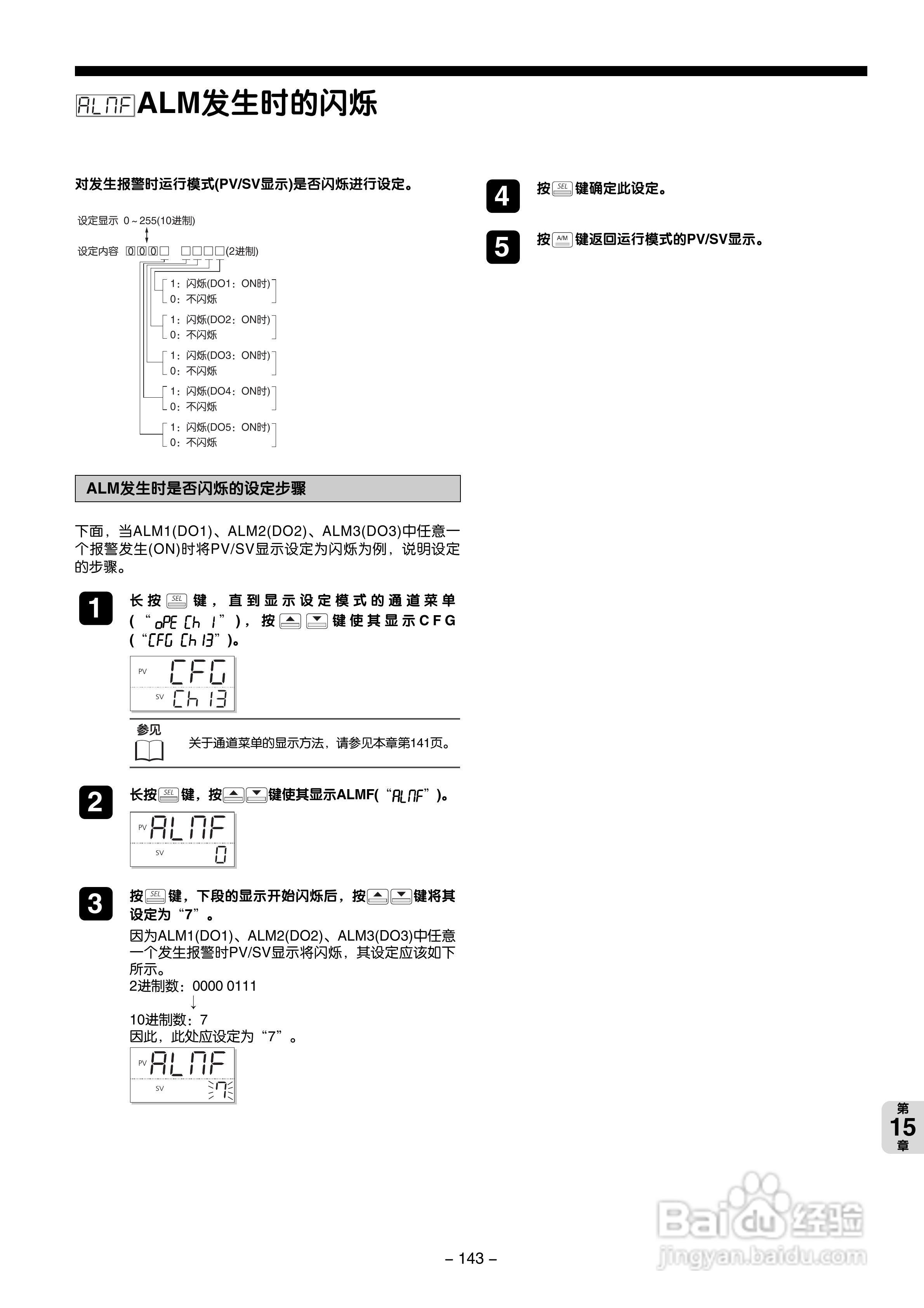 富士电机PXG数字式温度调节器/微型控制器X操作手册:[15]