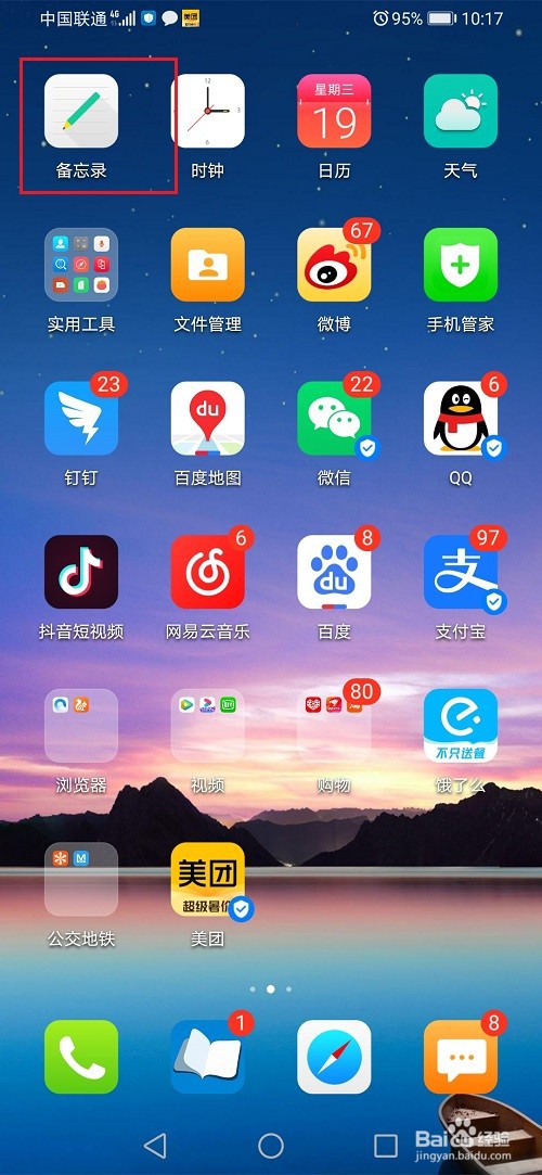 华为手机备忘录怎么画画