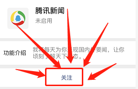 如何开启微信腾讯新闻#入学准备攻略#