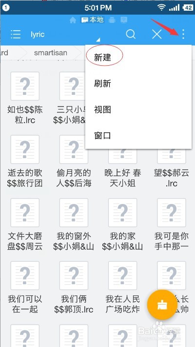 教你如何给锤子音乐播放器添加歌词